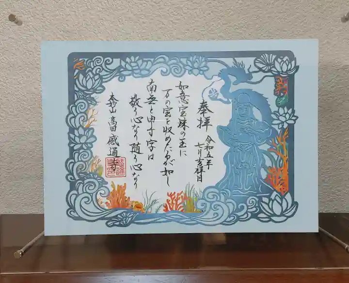 感通寺(東京都)