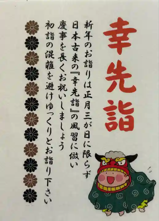 賀茂別雷神社(栃木県)