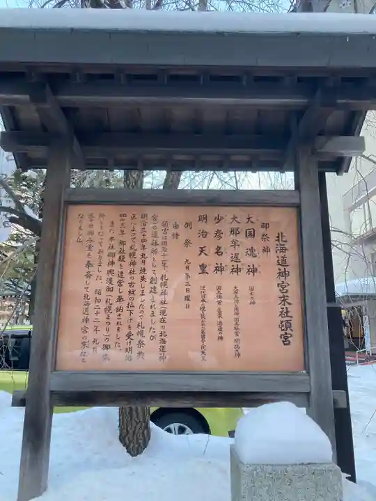 北海道神宮頓宮の歴史