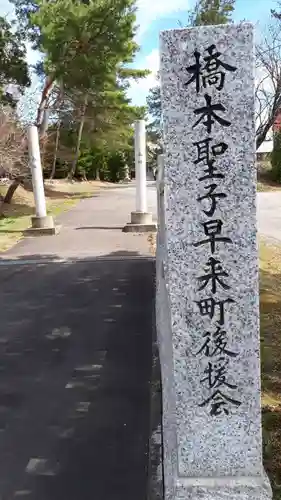 早来神社のその他建物