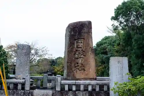 玉祖神社(山口県)