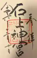 石上神宮の{uncategorized: "未分類", other: "その他", undefined: "問題あり", building: "その他建物", grave: "お墓", sacred_gate: "鳥居", guardian: "狛犬", statue: "像", buddha: "仏像", history: "歴史", nature: "自然", garden: "庭園", animal: "動物", pagoda: "塔", temizu: "手水舎", mountain_gate: "山門・神門", sanctuary: "本殿・本堂", subordinate: "末社・摂社", art: "芸術", scenery: "景色", jizo: "地蔵", ema: "絵馬", goshuin: "御朱印", omikuji: "おみくじ", items: "授与品その他", amulet: "お守り", goshuincho: "御朱印帳", eats: "食事", festival: "お祭り", votive_dance: "神楽", shichigosan: "七五三参", wedding: "結婚式", experience: "体験その他", initially: "初詣", around: "周辺", anti_infection: "感染症対策"}
