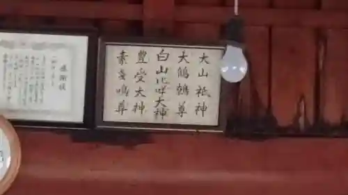 白山神社のその他建物