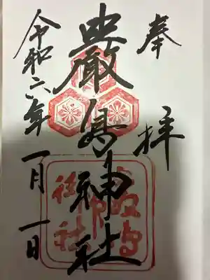 厳島神社(広島県)