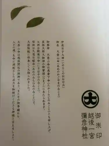 彌彦神社(新潟県)