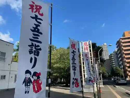 彌彦神社　(伊夜日子神社)の七五三参