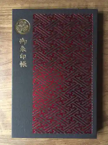 増上寺の御朱印帳