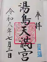 湯島天満宮(東京都)