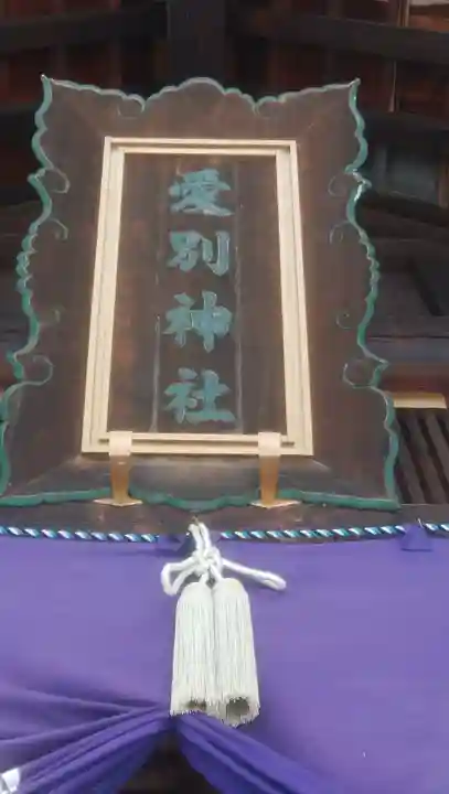 愛別神社のその他建物