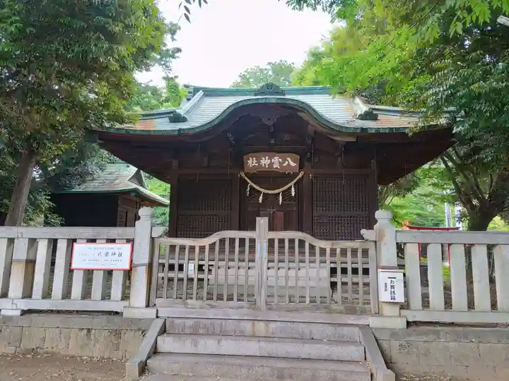 八雲神社 (通五丁目)(栃木県)
