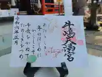 牛嶋天満宮(佐賀県)