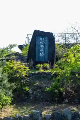 濱田護國神社(島根県)