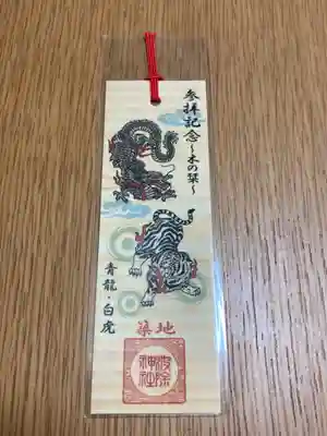 波除神社（波除稲荷神社）の授与品その他