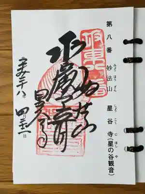 星谷寺_聖観世音