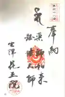 花王院(岐阜県)