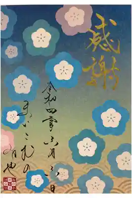 感謝　六月六日