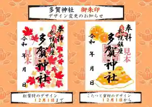 札幌護國神社の御朱印 2023年12月01日(金)〜(2023年11月29日(水) 19時49分07秒投稿)