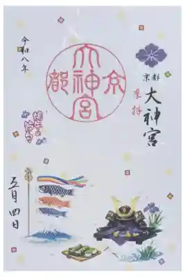 令和八年端午の節句御朱印