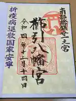 櫛引八幡宮(青森県)