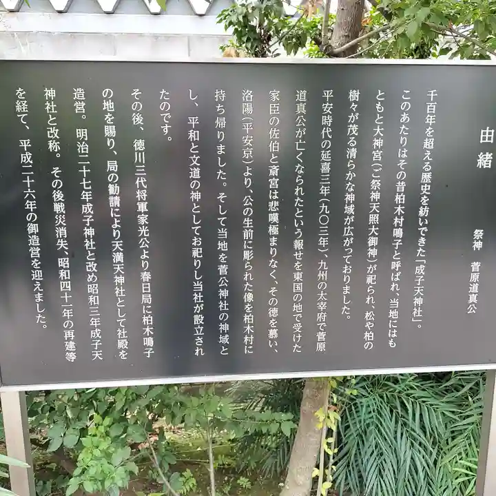 成子天神社(東京都)