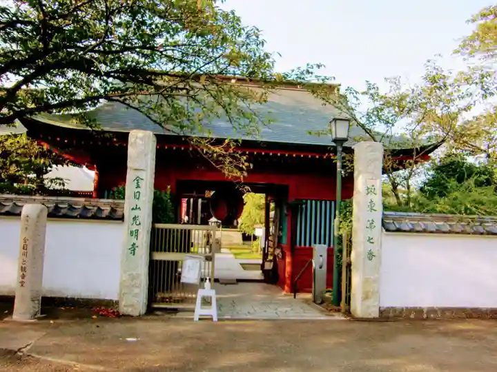 光明寺(神奈川県)