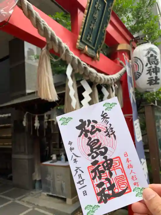 松島神社(東京都)