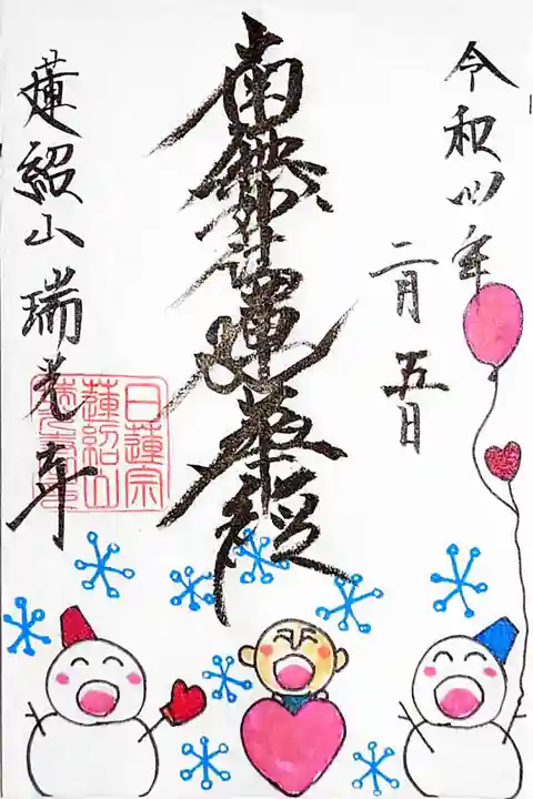 瑞光寺の御朱印