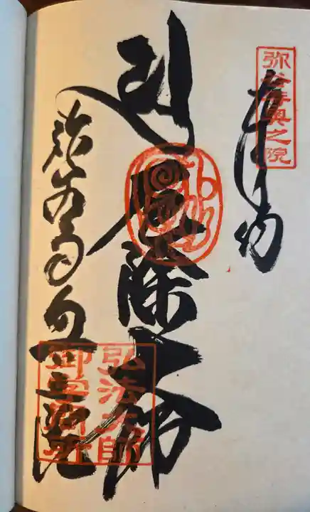 弥谷寺奥の院(香川県)