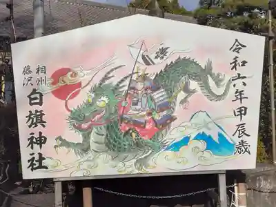 白旗神社(神奈川県)