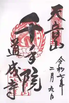 道成寺(和歌山県)