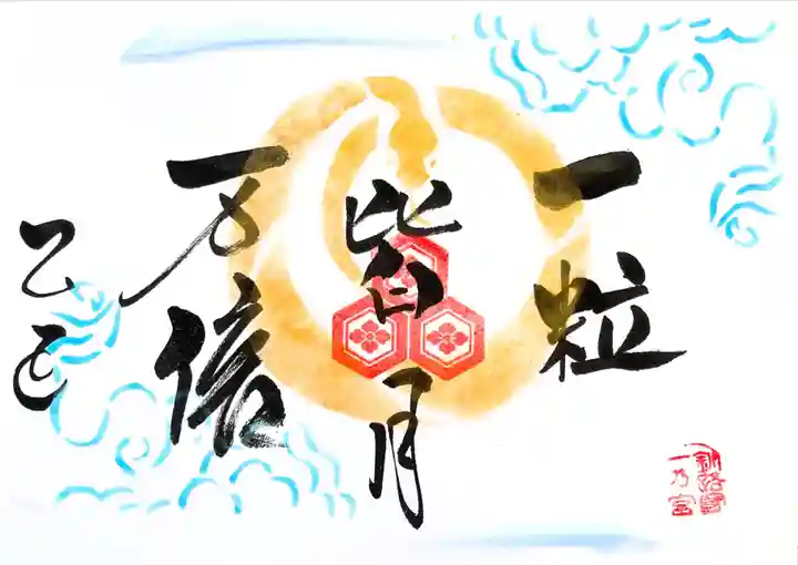 釧路一之宮 厳島神社の御朱印