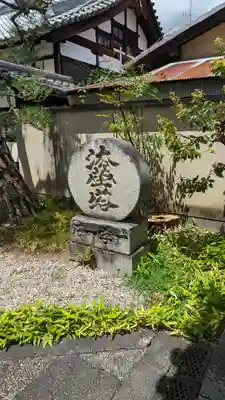 妙栄寺(京都府)