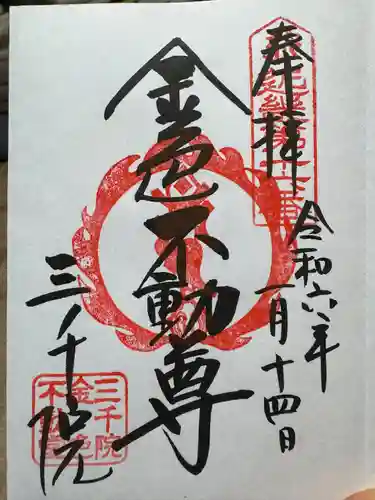 三千院門跡(京都府)