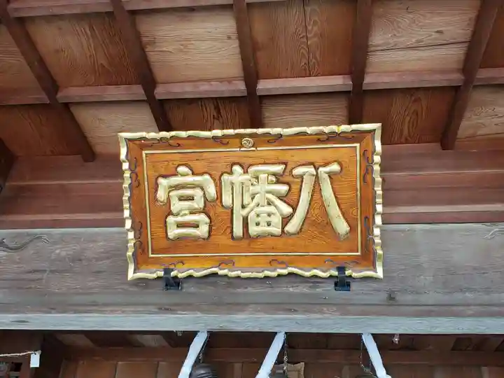 加古八幡神社のその他建物