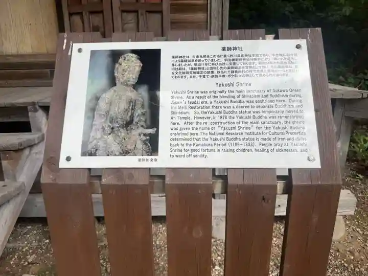 薬師神社(山形県)