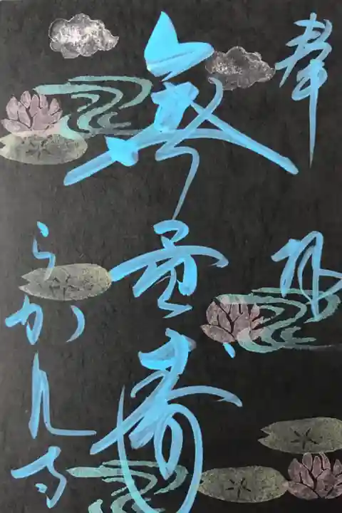 新型コロナウイルス感染と戦う医療従事者の皆さまに敬意と感謝の気持ちを表したブルーライトアップならぬ青文字御朱印との事です。初穂料は500円で公的機関を通じ,医療関係に寄付されるとのことです。