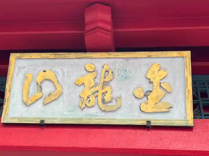 大円寺(東京都)