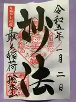 最上稲荷山妙教寺(岡山県)