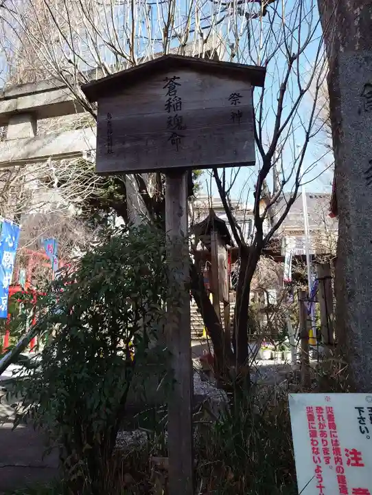 烏森稲荷神社(東京都)