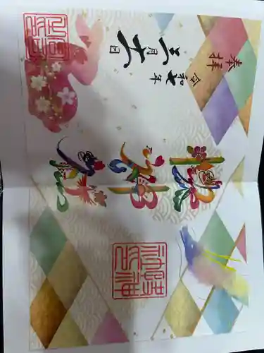 快神社の御朱印