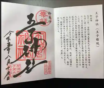 東京十社めぐり