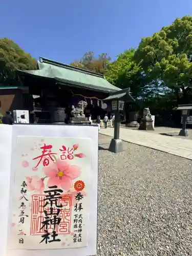 宇都宮二荒山神社の御朱印