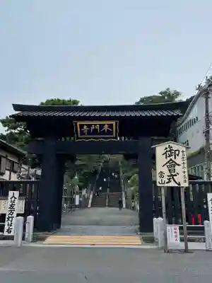 池上本門寺(東京都)