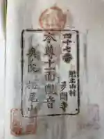 多聞寺(香川県)