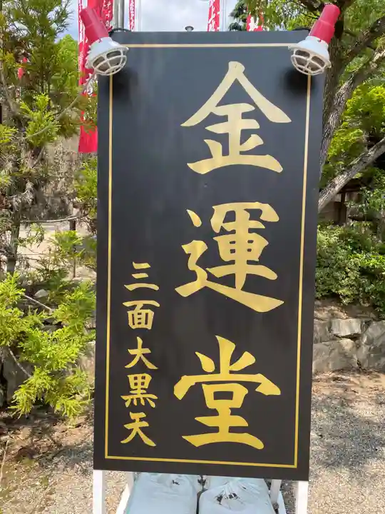 最上稲荷山妙教寺(岡山県)