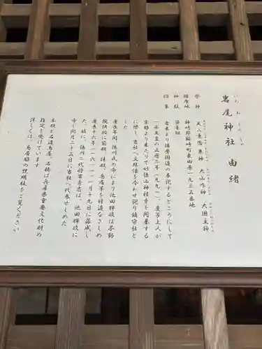 岩尾神社の歴史