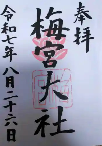 梅宮大社の{uncategorized: "未分類", other: "その他", undefined: "問題あり", building: "その他建物", grave: "お墓", sacred_gate: "鳥居", guardian: "狛犬", statue: "像", buddha: "仏像", history: "歴史", nature: "自然", garden: "庭園", animal: "動物", pagoda: "塔", temizu: "手水舎", mountain_gate: "山門・神門", sanctuary: "本殿・本堂", subordinate: "末社・摂社", art: "芸術", scenery: "景色", jizo: "地蔵", ema: "絵馬", goshuin: "御朱印", omikuji: "おみくじ", items: "授与品その他", amulet: "お守り", goshuincho: "御朱印帳", eats: "食事", festival: "お祭り", votive_dance: "神楽", shichigosan: "七五三参", wedding: "結婚式", experience: "体験その他", initially: "初詣", around: "周辺", anti_infection: "感染症対策"}