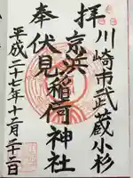 京濱伏見稲荷神社(神奈川県)