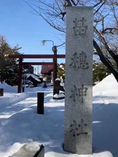 苗穂神社の鳥居