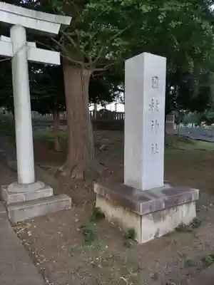 上川原日枝神社の鳥居
